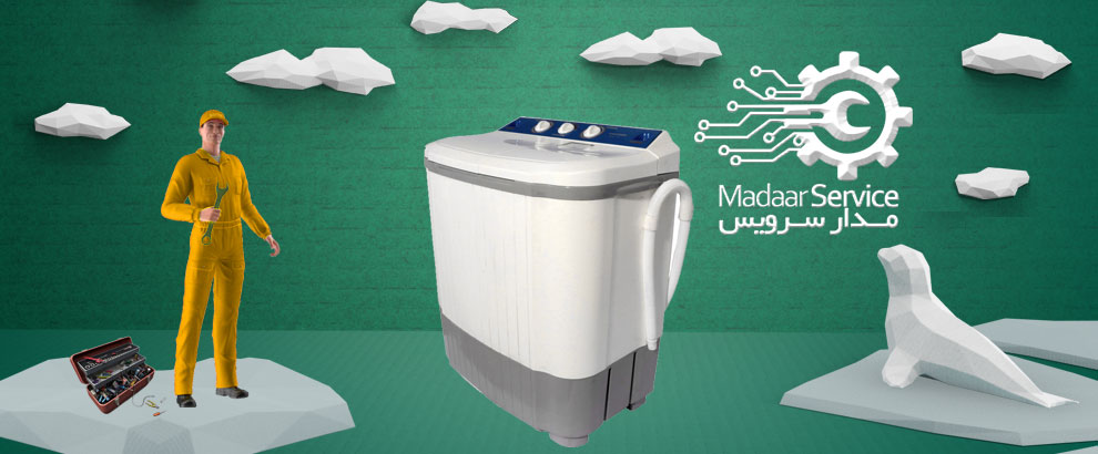 تعمیرات لباسشویی دوقلو کندی